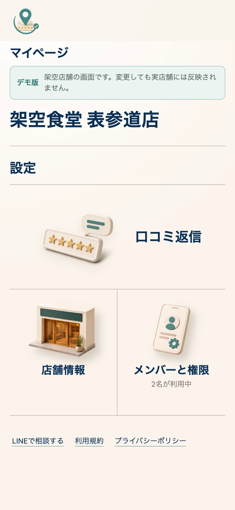 架空食堂 表参道店のサーチサポート マイページ